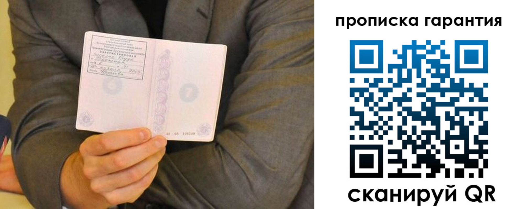 прописка от собственника в Холмске