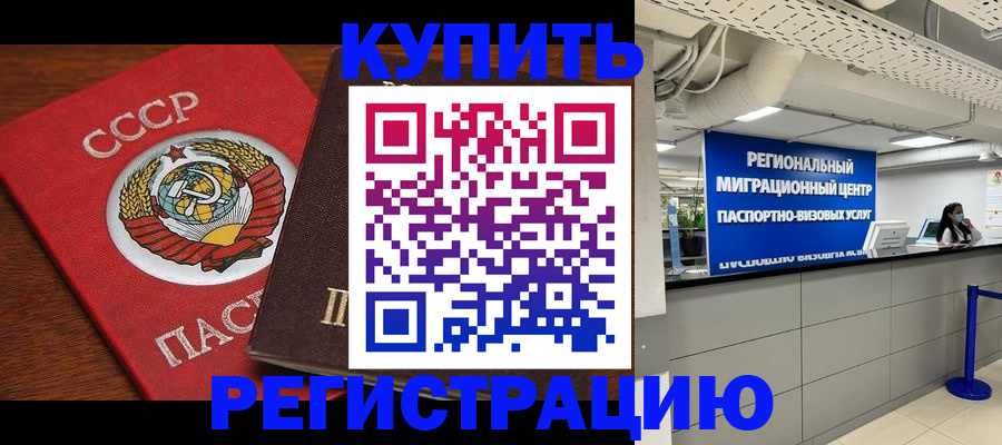 временная прописка в Холмске