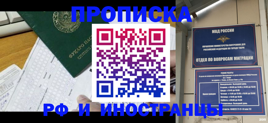 временная регистрация недорого в Холмске