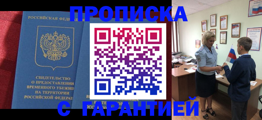 прописка для кредита в Холмске