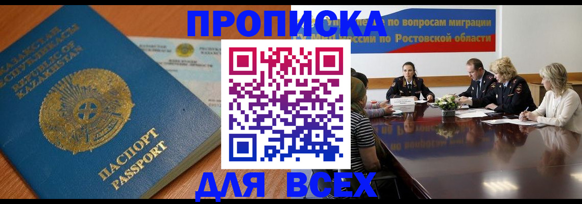временная регистрация в квартире в Холмске