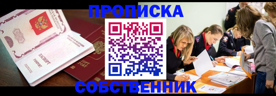 прописка для работы в Холмске