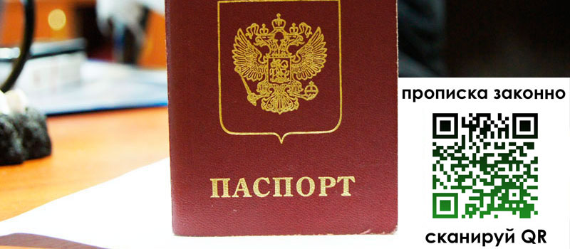регистрация в Холмске прописка в Холмске